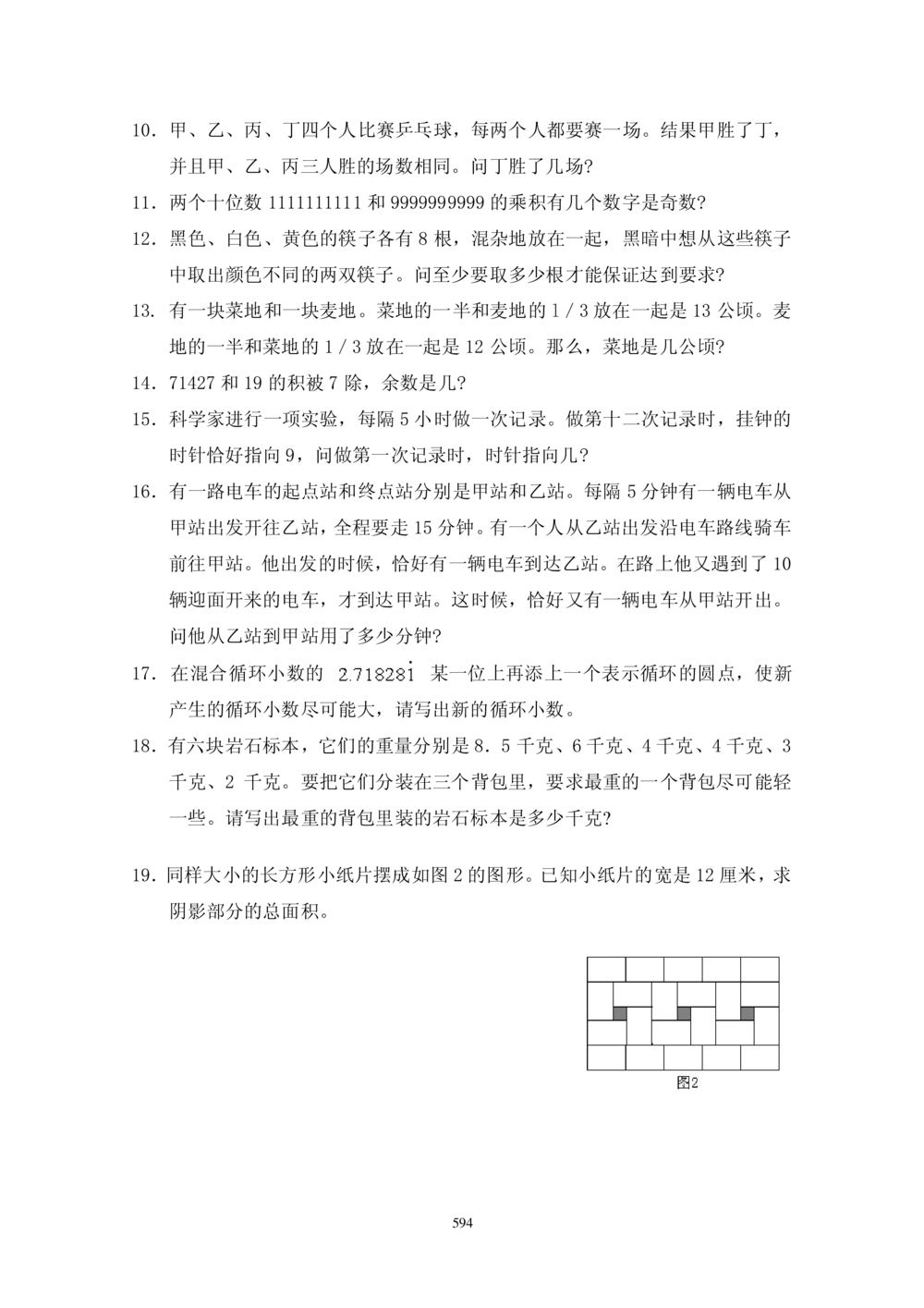 华罗庚杯1986-2020初赛复赛全真精华宝典133套_小学奥数希望杯华杯赛数学竞赛历年真题试题试卷答案解析电子版_1华杯赛103套Word版真题