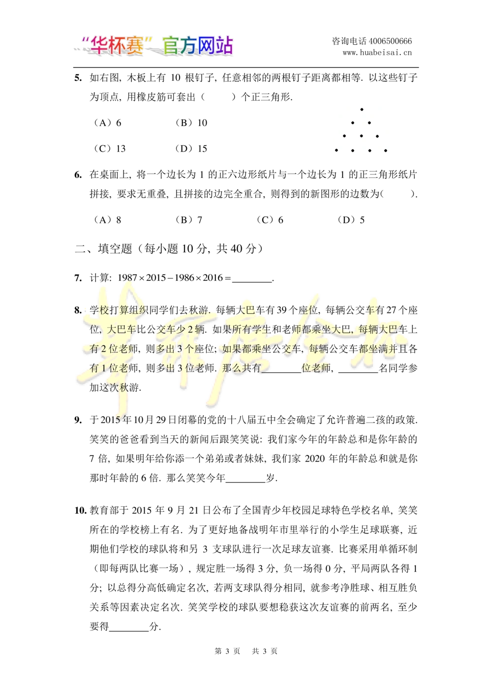 华罗庚杯1986-2020初赛复赛全真精华宝典133套_小学奥数希望杯华杯赛数学竞赛历年真题试题试卷答案解析电子版_1华杯赛103套Word版真题