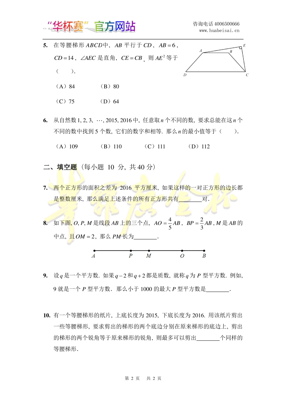 华罗庚杯1986-2020初赛复赛全真精华宝典133套_小学奥数希望杯华杯赛数学竞赛历年真题试题试卷答案解析电子版_1华杯赛103套Word版真题