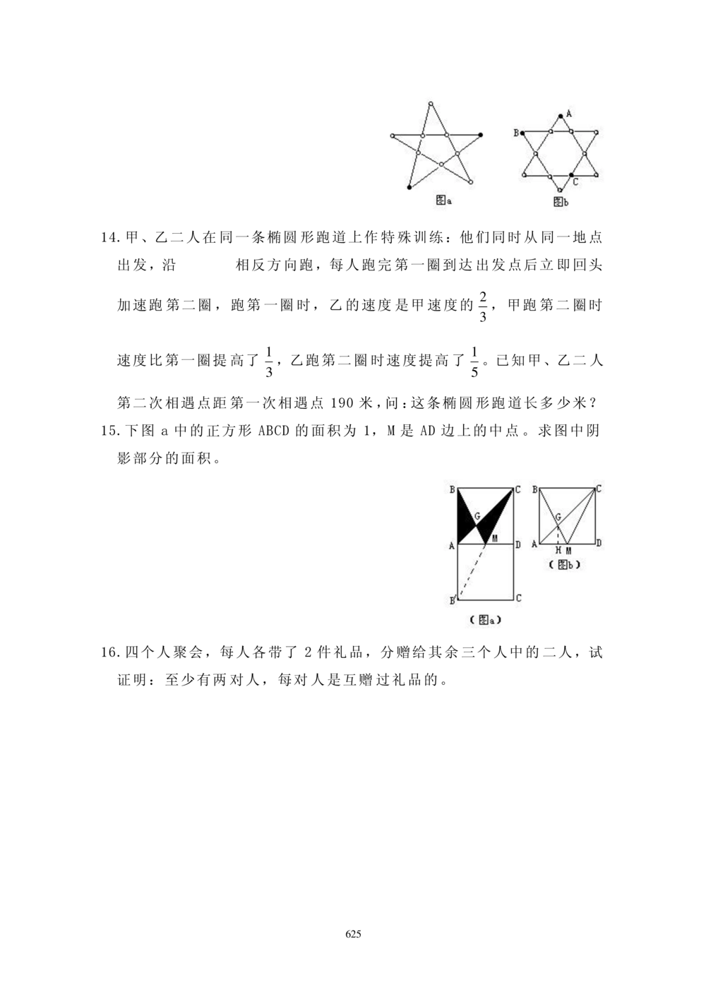 华罗庚杯1986-2020初赛复赛全真精华宝典133套_小学奥数希望杯华杯赛数学竞赛历年真题试题试卷答案解析电子版_1华杯赛103套Word版真题