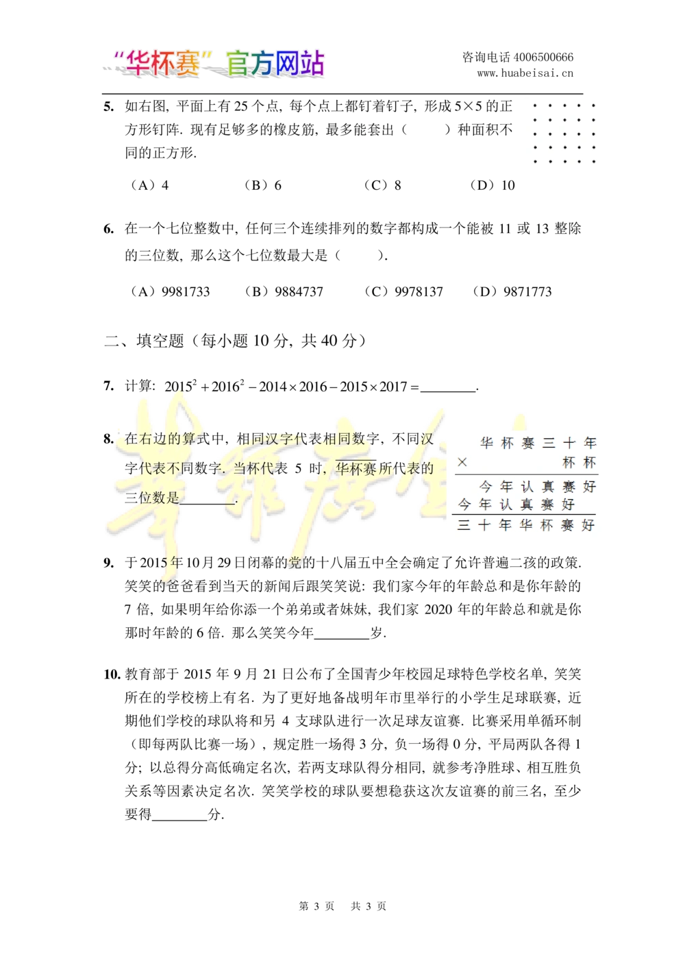 华罗庚杯1986-2020初赛复赛全真精华宝典133套_小学奥数希望杯华杯赛数学竞赛历年真题试题试卷答案解析电子版_1华杯赛103套Word版真题