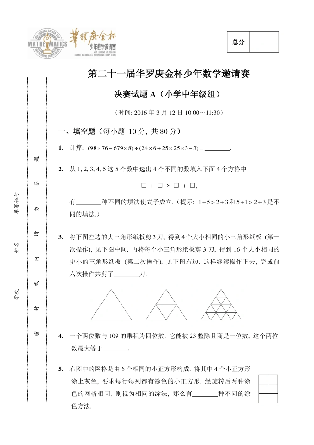 华罗庚杯1986-2020初赛复赛全真精华宝典133套_小学奥数希望杯华杯赛数学竞赛历年真题试题试卷答案解析电子版_1华杯赛103套Word版真题