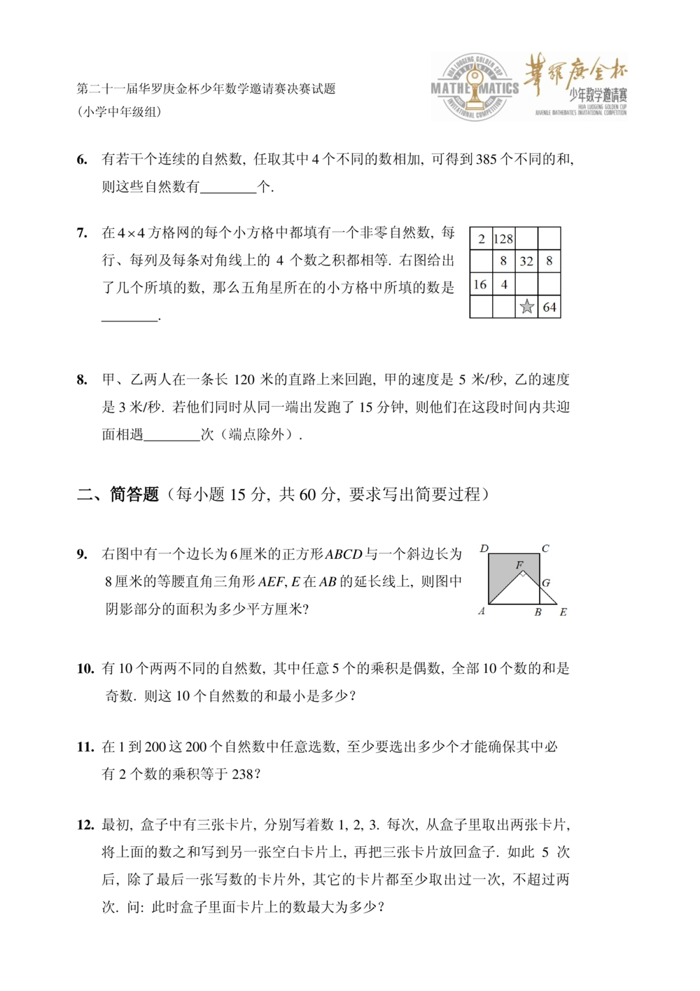 华罗庚杯1986-2020初赛复赛全真精华宝典133套_小学奥数希望杯华杯赛数学竞赛历年真题试题试卷答案解析电子版_1华杯赛103套Word版真题