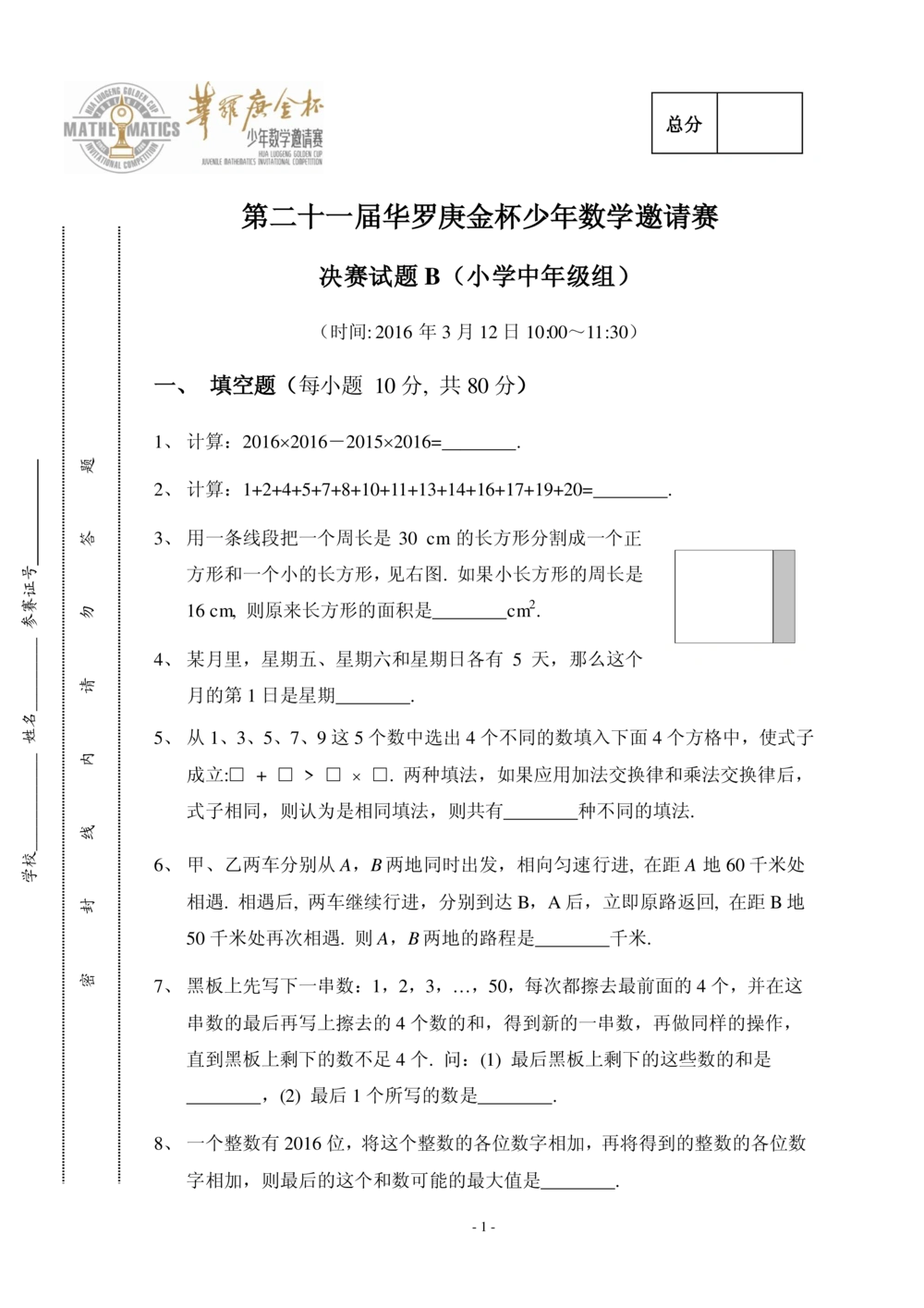 华罗庚杯1986-2020初赛复赛全真精华宝典133套_小学奥数希望杯华杯赛数学竞赛历年真题试题试卷答案解析电子版_1华杯赛103套Word版真题