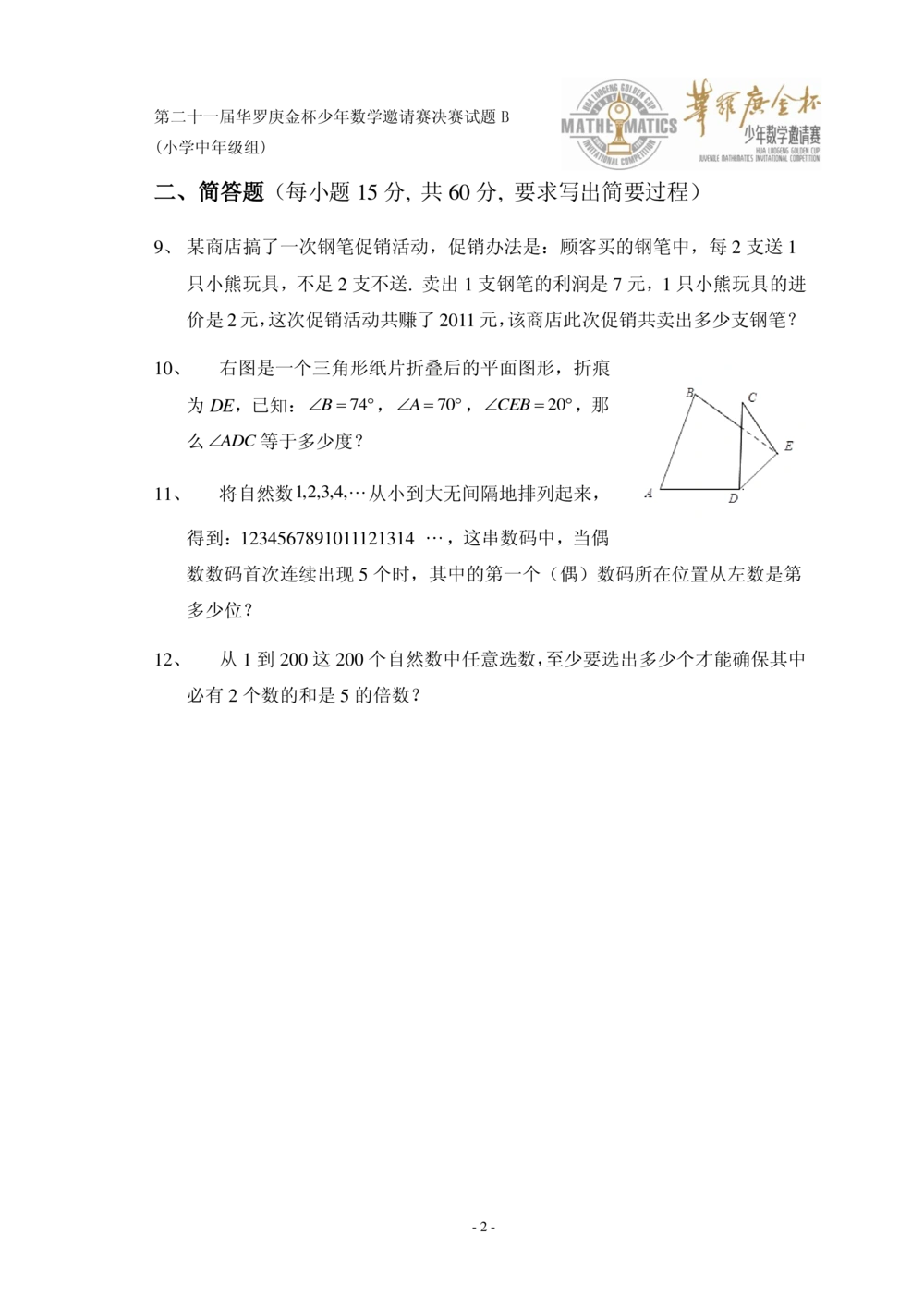 华罗庚杯1986-2020初赛复赛全真精华宝典133套_小学奥数希望杯华杯赛数学竞赛历年真题试题试卷答案解析电子版_1华杯赛103套Word版真题