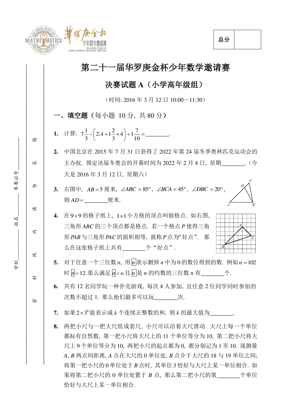 华罗庚杯1986-2020初赛复赛全真精华宝典133套_小学奥数希望杯华杯赛数学竞赛历年真题试题试卷答案解析电子版_1华杯赛103套Word版真题