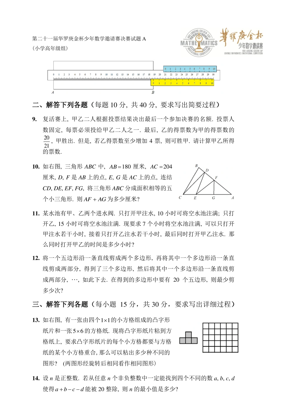 华罗庚杯1986-2020初赛复赛全真精华宝典133套_小学奥数希望杯华杯赛数学竞赛历年真题试题试卷答案解析电子版_1华杯赛103套Word版真题