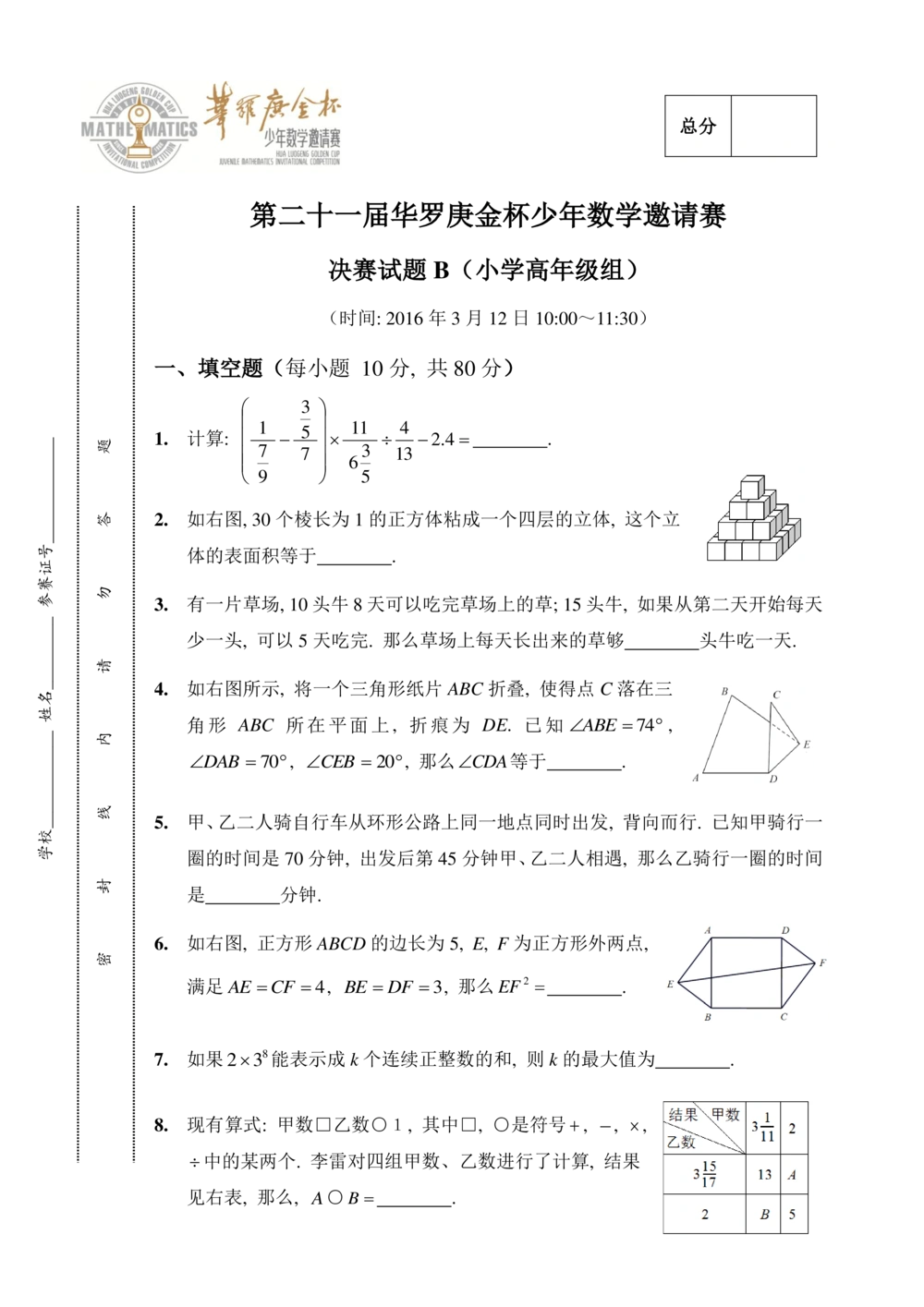 华罗庚杯1986-2020初赛复赛全真精华宝典133套_小学奥数希望杯华杯赛数学竞赛历年真题试题试卷答案解析电子版_1华杯赛103套Word版真题