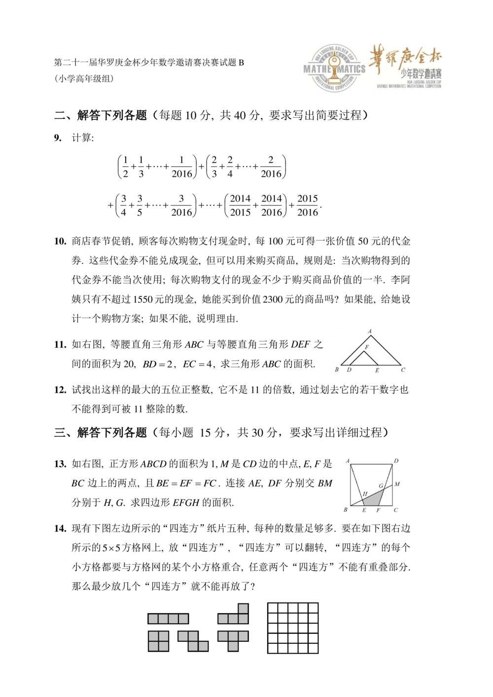 华罗庚杯1986-2020初赛复赛全真精华宝典133套_小学奥数希望杯华杯赛数学竞赛历年真题试题试卷答案解析电子版_1华杯赛103套Word版真题