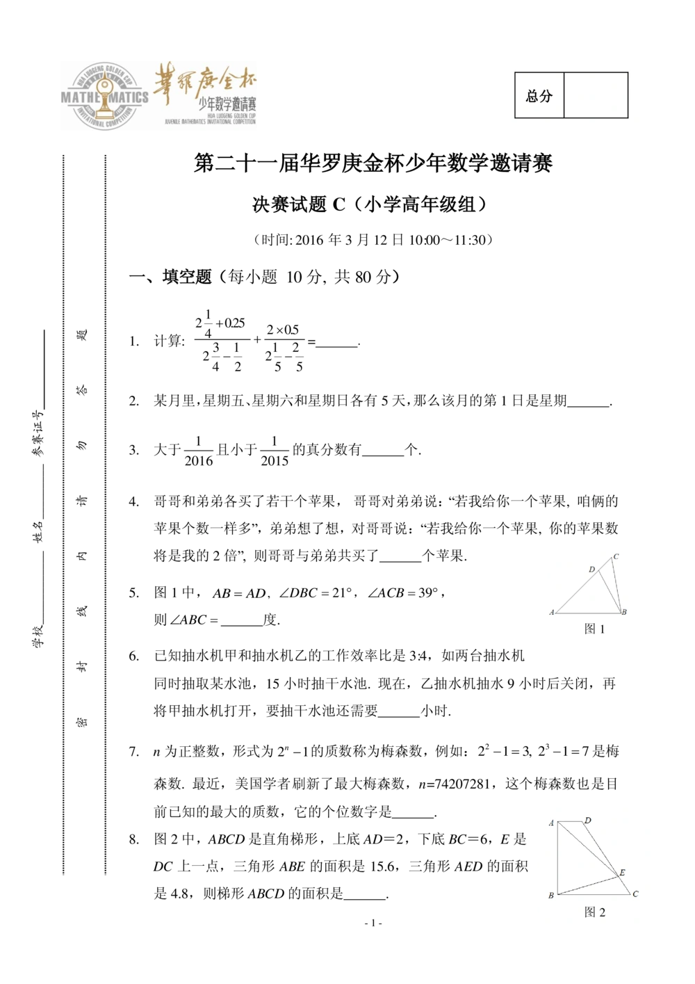 华罗庚杯1986-2020初赛复赛全真精华宝典133套_小学奥数希望杯华杯赛数学竞赛历年真题试题试卷答案解析电子版_1华杯赛103套Word版真题