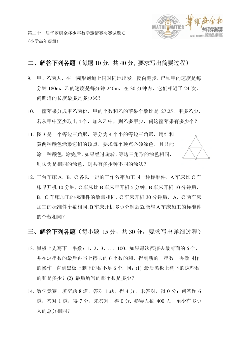 华罗庚杯1986-2020初赛复赛全真精华宝典133套_小学奥数希望杯华杯赛数学竞赛历年真题试题试卷答案解析电子版_1华杯赛103套Word版真题
