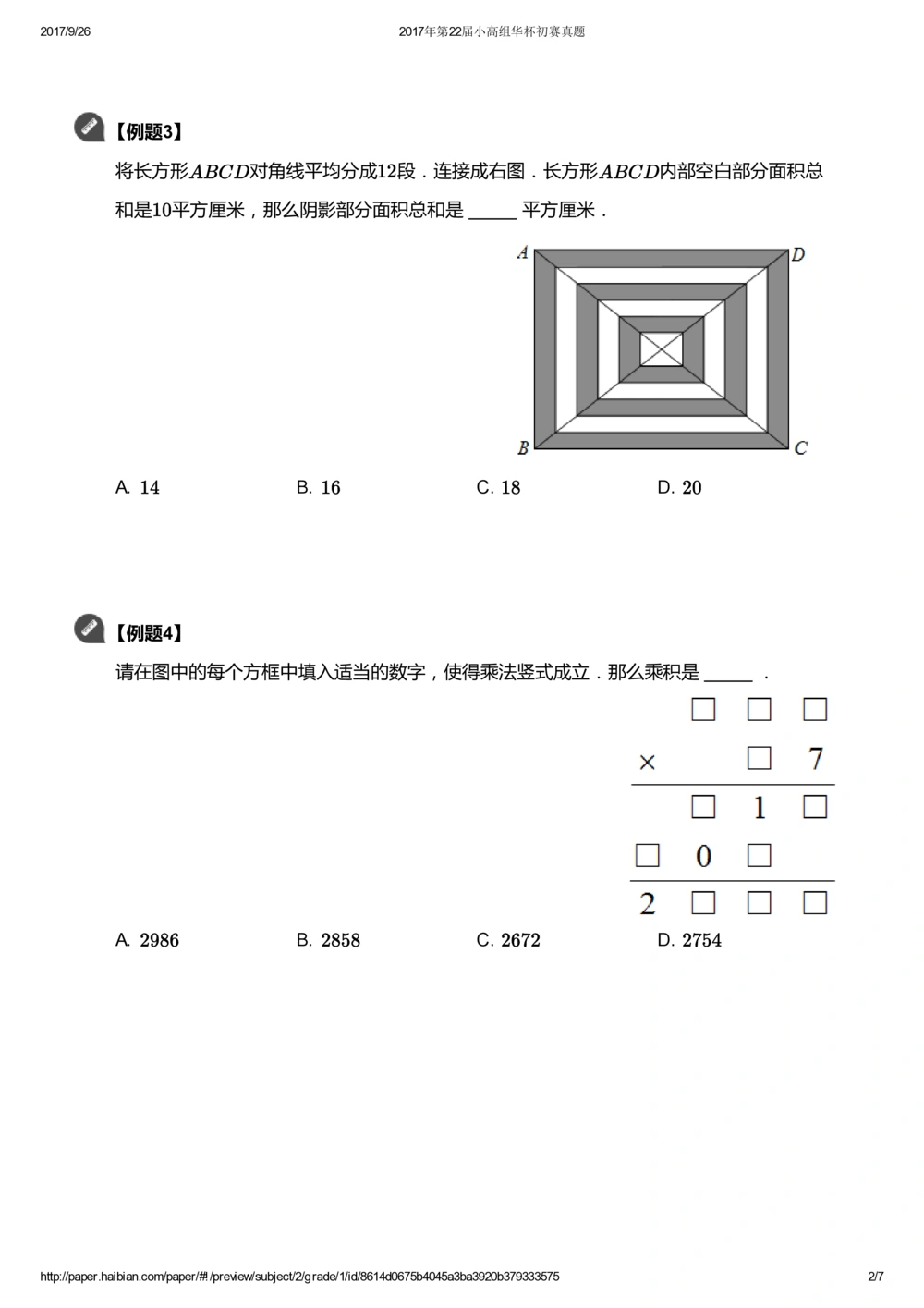 华罗庚杯1986-2020初赛复赛全真精华宝典133套_小学奥数希望杯华杯赛数学竞赛历年真题试题试卷答案解析电子版_1华杯赛103套Word版真题