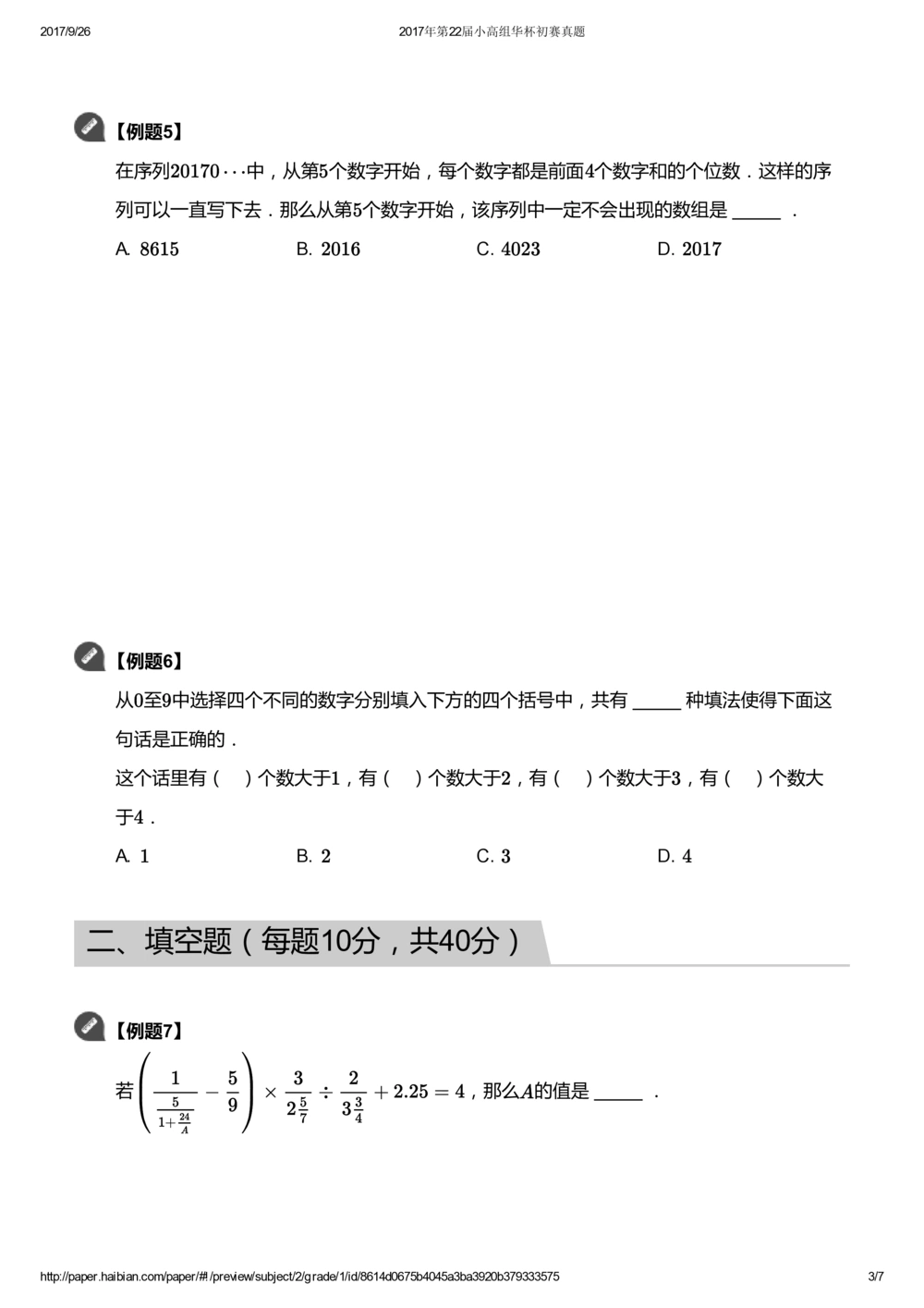 华罗庚杯1986-2020初赛复赛全真精华宝典133套_小学奥数希望杯华杯赛数学竞赛历年真题试题试卷答案解析电子版_1华杯赛103套Word版真题