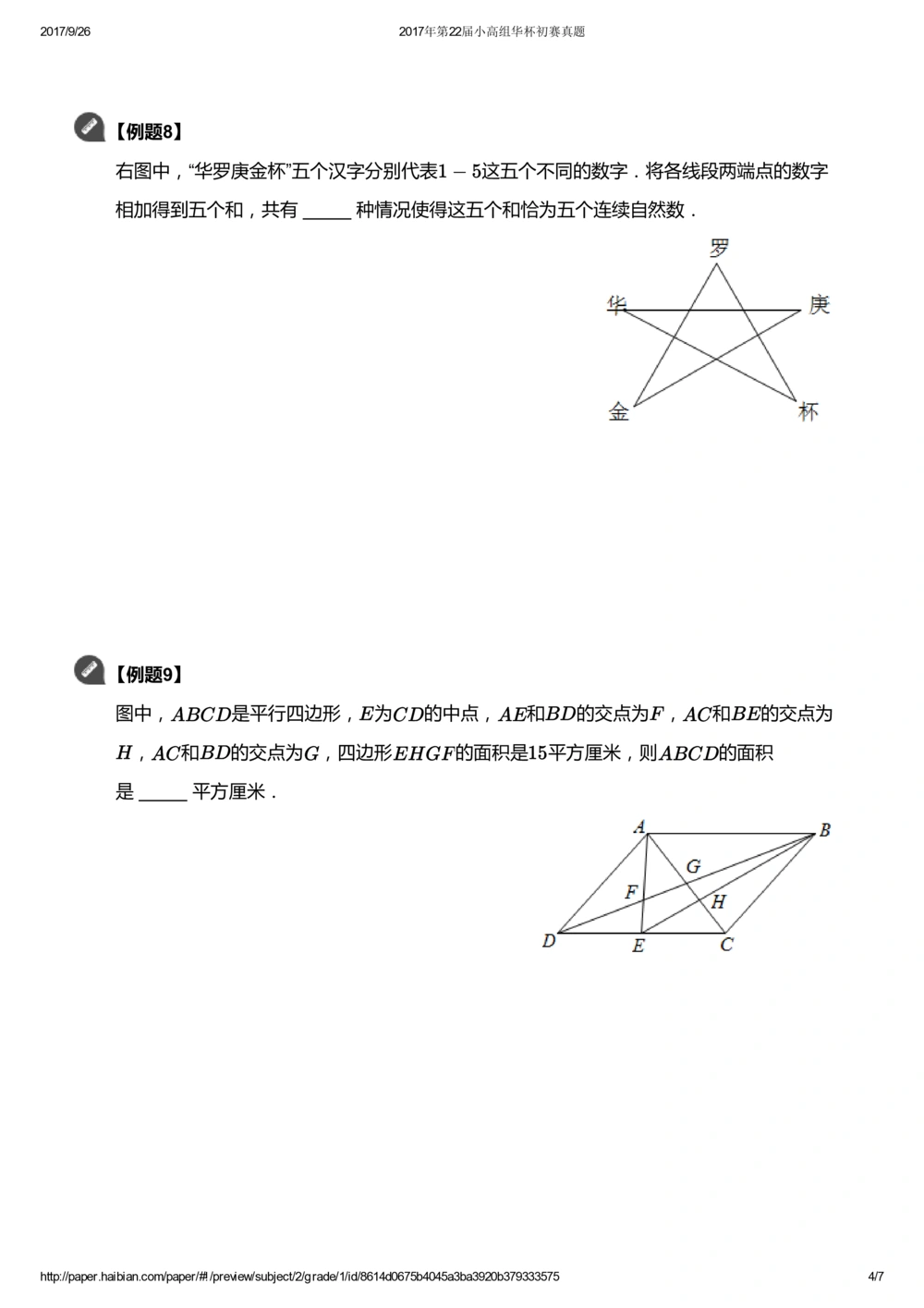 华罗庚杯1986-2020初赛复赛全真精华宝典133套_小学奥数希望杯华杯赛数学竞赛历年真题试题试卷答案解析电子版_1华杯赛103套Word版真题