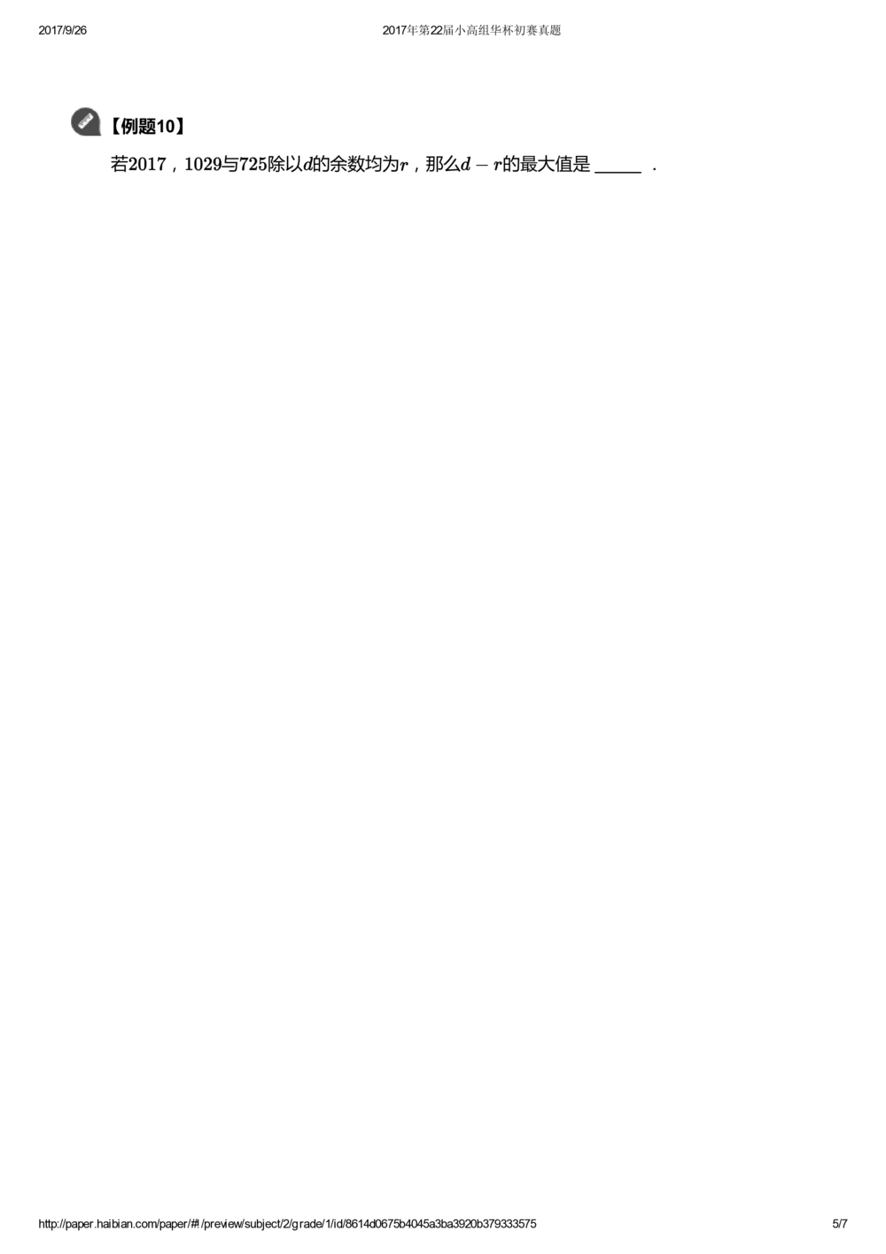 华罗庚杯1986-2020初赛复赛全真精华宝典133套_小学奥数希望杯华杯赛数学竞赛历年真题试题试卷答案解析电子版_1华杯赛103套Word版真题