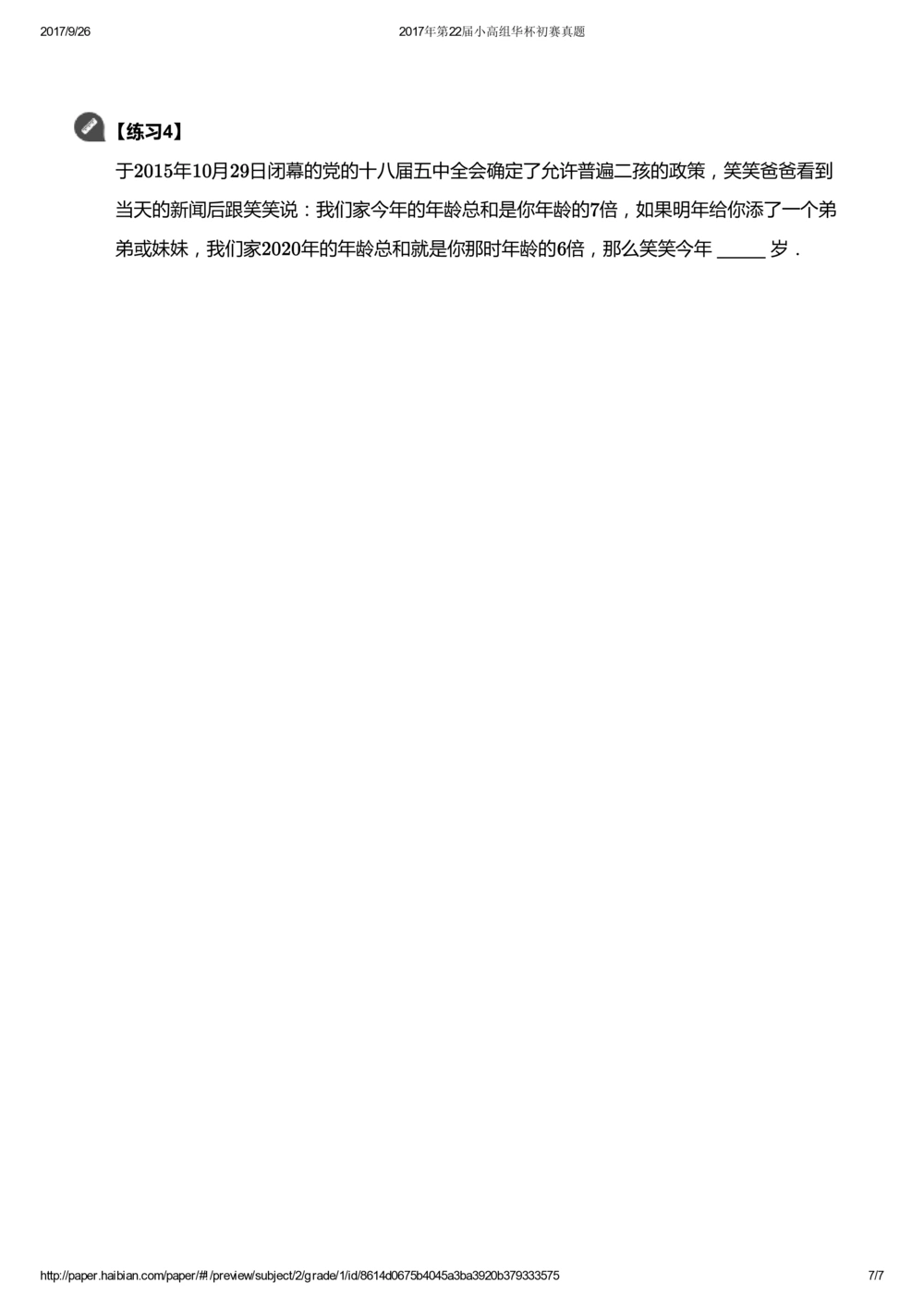 华罗庚杯1986-2020初赛复赛全真精华宝典133套_小学奥数希望杯华杯赛数学竞赛历年真题试题试卷答案解析电子版_1华杯赛103套Word版真题