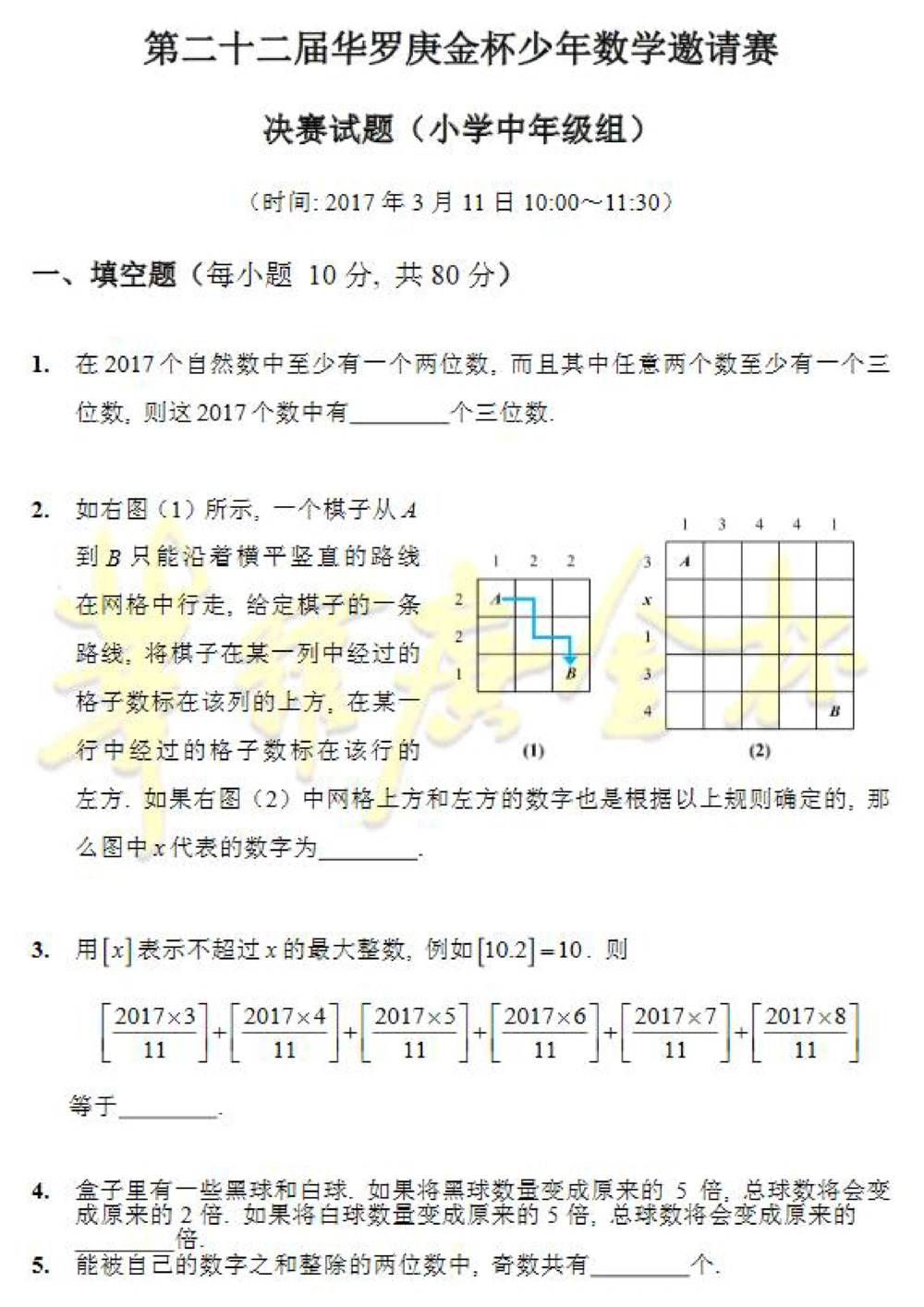 华罗庚杯1986-2020初赛复赛全真精华宝典133套_小学奥数希望杯华杯赛数学竞赛历年真题试题试卷答案解析电子版_1华杯赛103套Word版真题