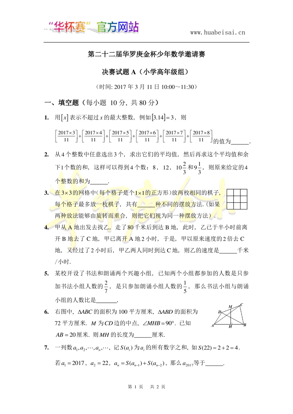 华罗庚杯1986-2020初赛复赛全真精华宝典133套_小学奥数希望杯华杯赛数学竞赛历年真题试题试卷答案解析电子版_1华杯赛103套Word版真题