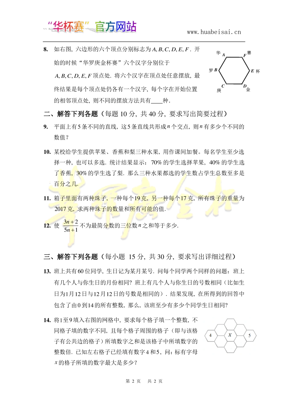 华罗庚杯1986-2020初赛复赛全真精华宝典133套_小学奥数希望杯华杯赛数学竞赛历年真题试题试卷答案解析电子版_1华杯赛103套Word版真题