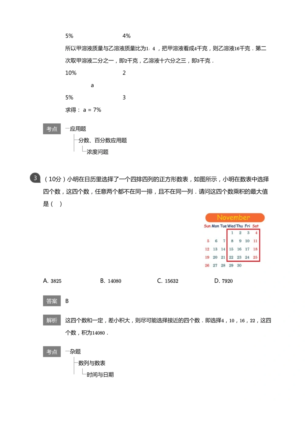 华罗庚杯1986-2020初赛复赛全真精华宝典133套_小学奥数希望杯华杯赛数学竞赛历年真题试题试卷答案解析电子版_1华杯赛103套Word版真题