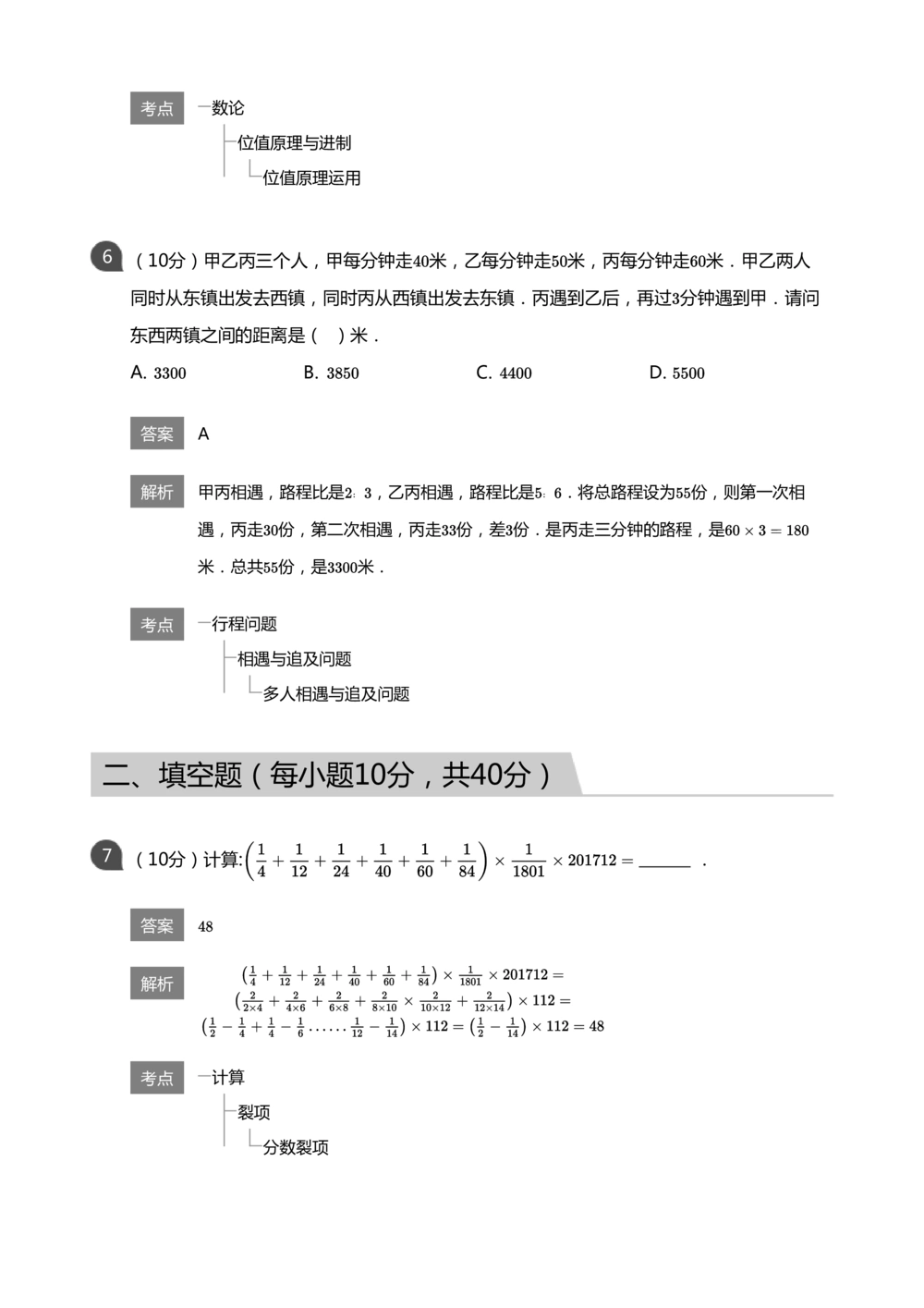 华罗庚杯1986-2020初赛复赛全真精华宝典133套_小学奥数希望杯华杯赛数学竞赛历年真题试题试卷答案解析电子版_1华杯赛103套Word版真题