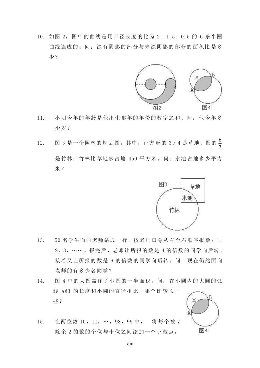 华罗庚杯1986-2020初赛复赛全真精华宝典133套_小学奥数希望杯华杯赛数学竞赛历年真题试题试卷答案解析电子版_1华杯赛103套Word版真题