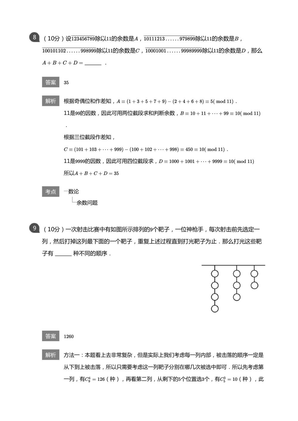 华罗庚杯1986-2020初赛复赛全真精华宝典133套_小学奥数希望杯华杯赛数学竞赛历年真题试题试卷答案解析电子版_1华杯赛103套Word版真题