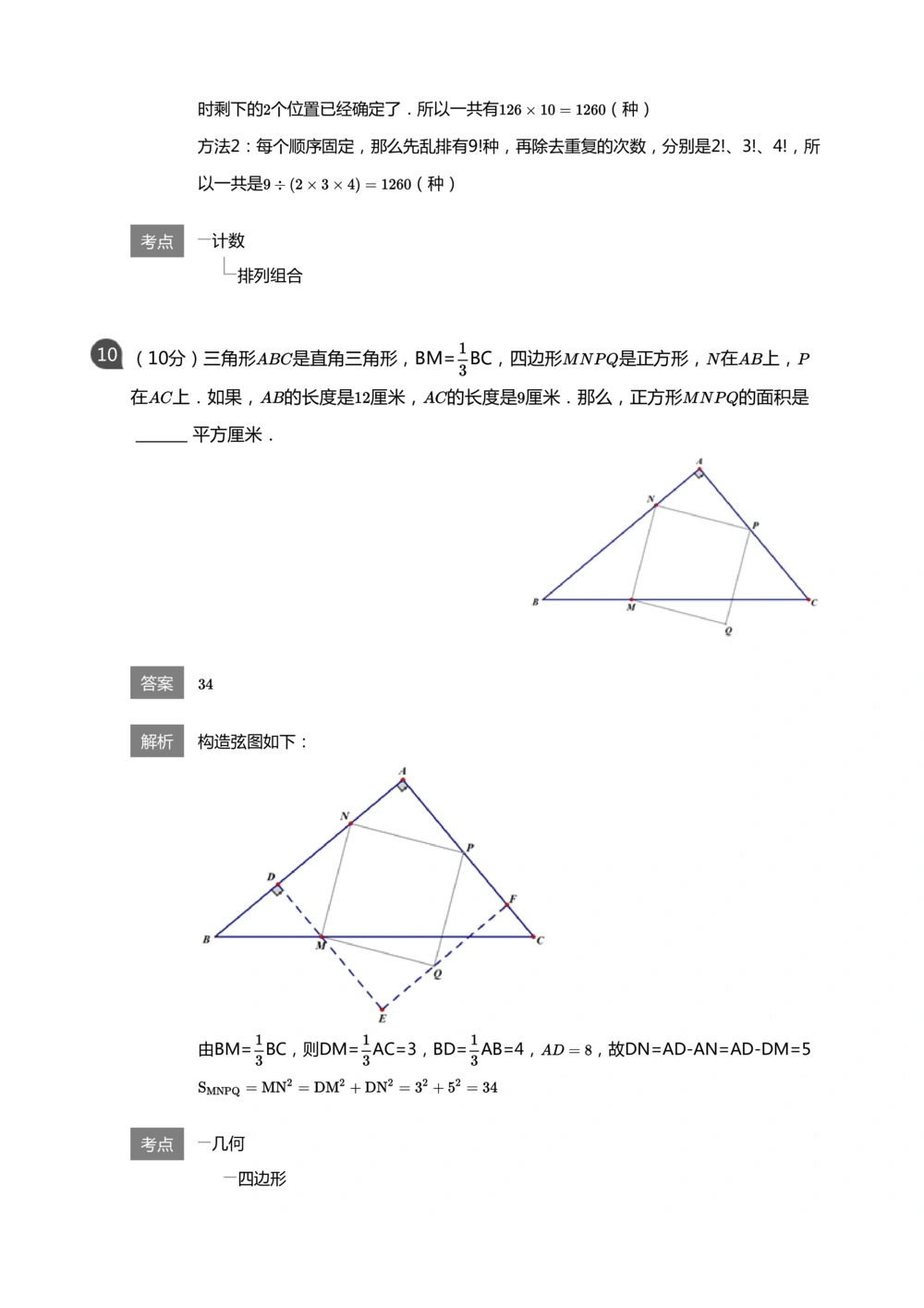 华罗庚杯1986-2020初赛复赛全真精华宝典133套_小学奥数希望杯华杯赛数学竞赛历年真题试题试卷答案解析电子版_1华杯赛103套Word版真题