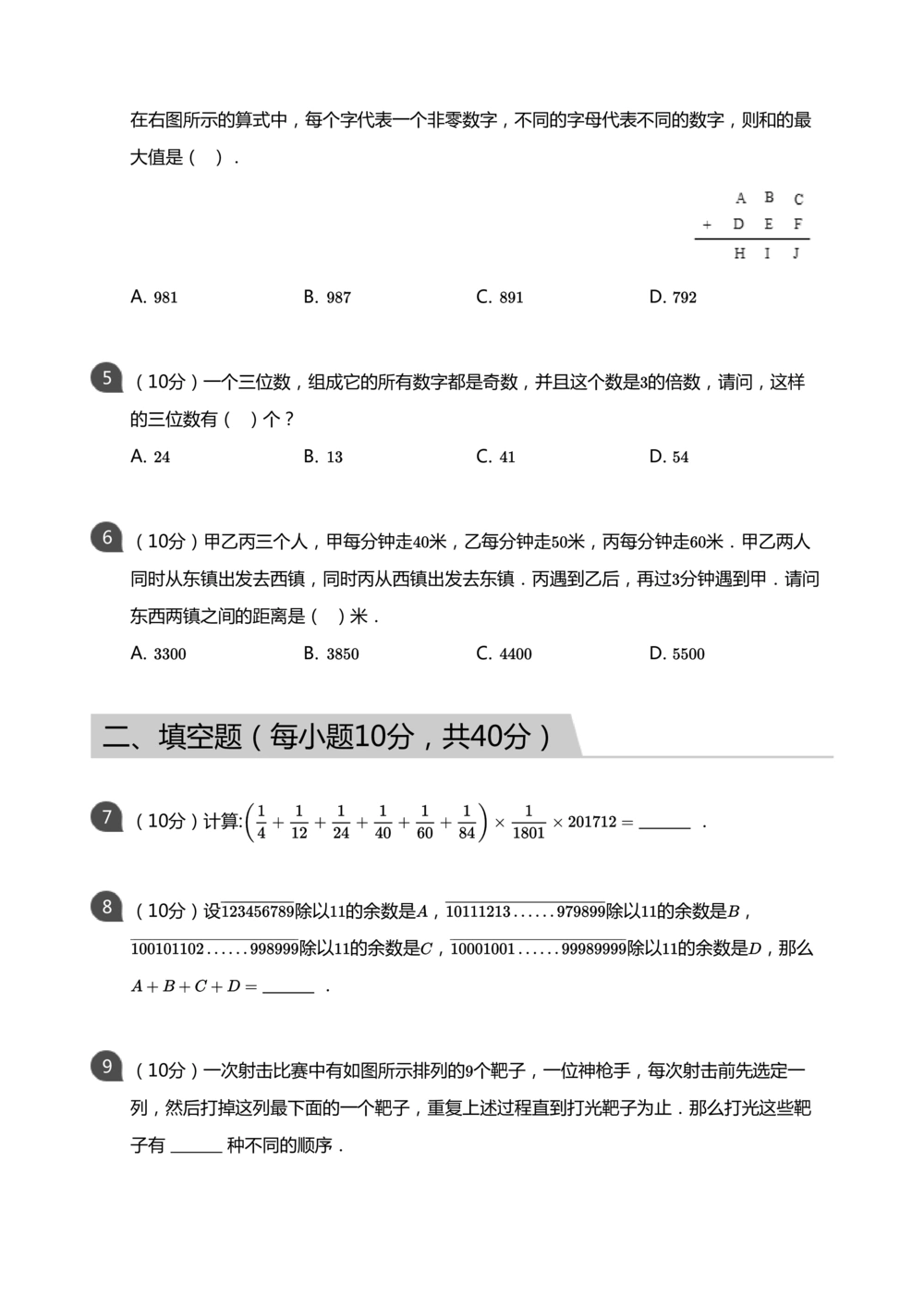 华罗庚杯1986-2020初赛复赛全真精华宝典133套_小学奥数希望杯华杯赛数学竞赛历年真题试题试卷答案解析电子版_1华杯赛103套Word版真题