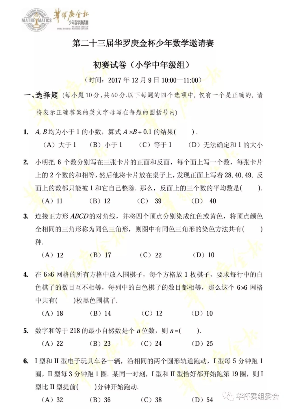 华罗庚杯1986-2020初赛复赛全真精华宝典133套_小学奥数希望杯华杯赛数学竞赛历年真题试题试卷答案解析电子版_1华杯赛103套Word版真题