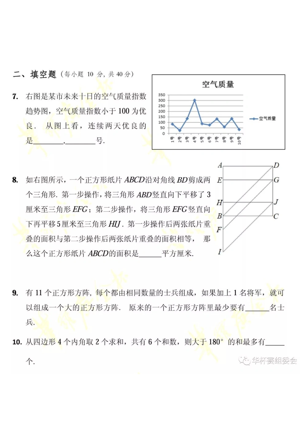 华罗庚杯1986-2020初赛复赛全真精华宝典133套_小学奥数希望杯华杯赛数学竞赛历年真题试题试卷答案解析电子版_1华杯赛103套Word版真题