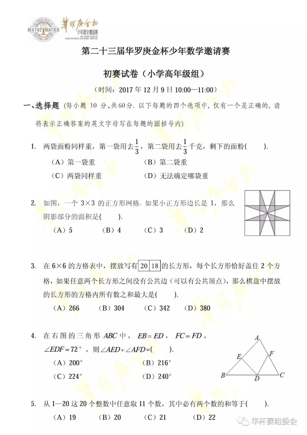 华罗庚杯1986-2020初赛复赛全真精华宝典133套_小学奥数希望杯华杯赛数学竞赛历年真题试题试卷答案解析电子版_1华杯赛103套Word版真题