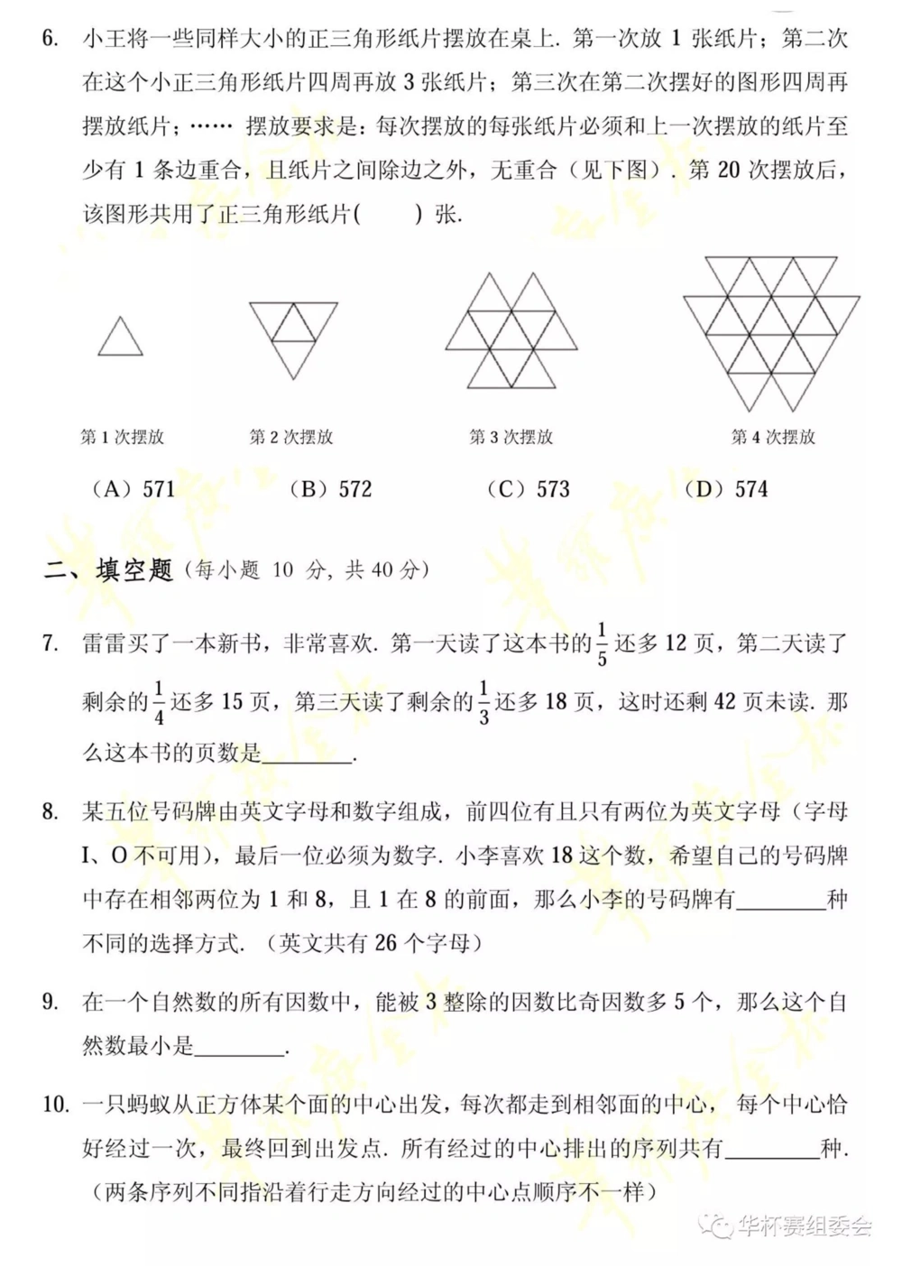 华罗庚杯1986-2020初赛复赛全真精华宝典133套_小学奥数希望杯华杯赛数学竞赛历年真题试题试卷答案解析电子版_1华杯赛103套Word版真题