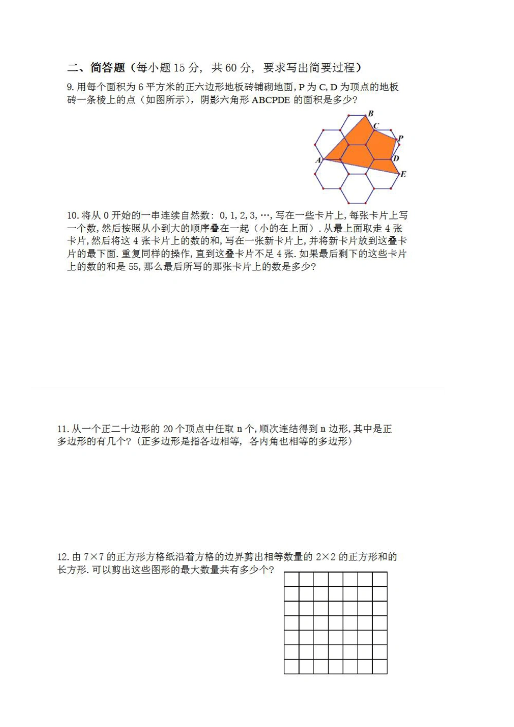 华罗庚杯1986-2020初赛复赛全真精华宝典133套_小学奥数希望杯华杯赛数学竞赛历年真题试题试卷答案解析电子版_1华杯赛103套Word版真题