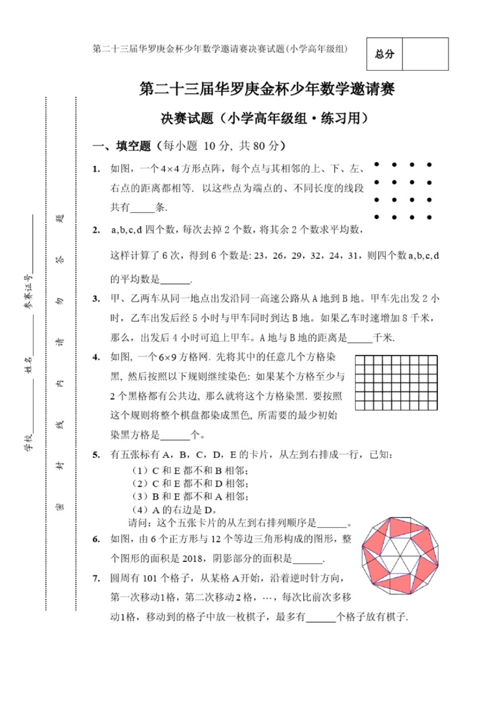华罗庚杯1986-2020初赛复赛全真精华宝典133套_小学奥数希望杯华杯赛数学竞赛历年真题试题试卷答案解析电子版_1华杯赛103套Word版真题