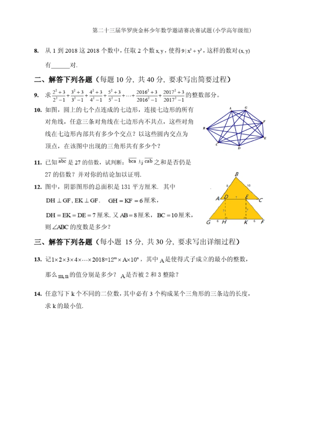 华罗庚杯1986-2020初赛复赛全真精华宝典133套_小学奥数希望杯华杯赛数学竞赛历年真题试题试卷答案解析电子版_1华杯赛103套Word版真题