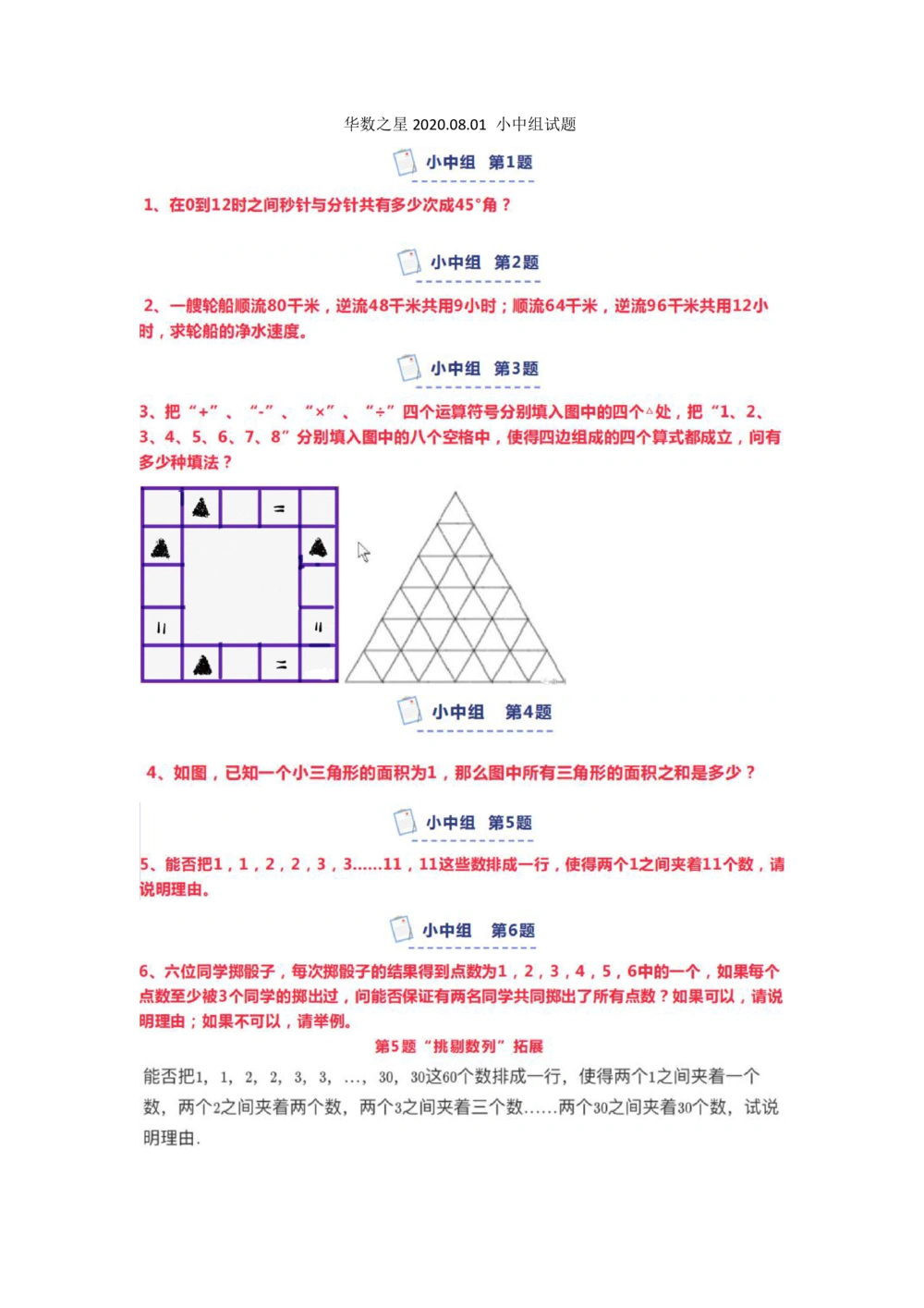华罗庚杯1986-2020初赛复赛全真精华宝典133套_小学奥数希望杯华杯赛数学竞赛历年真题试题试卷答案解析电子版_1华杯赛103套Word版真题