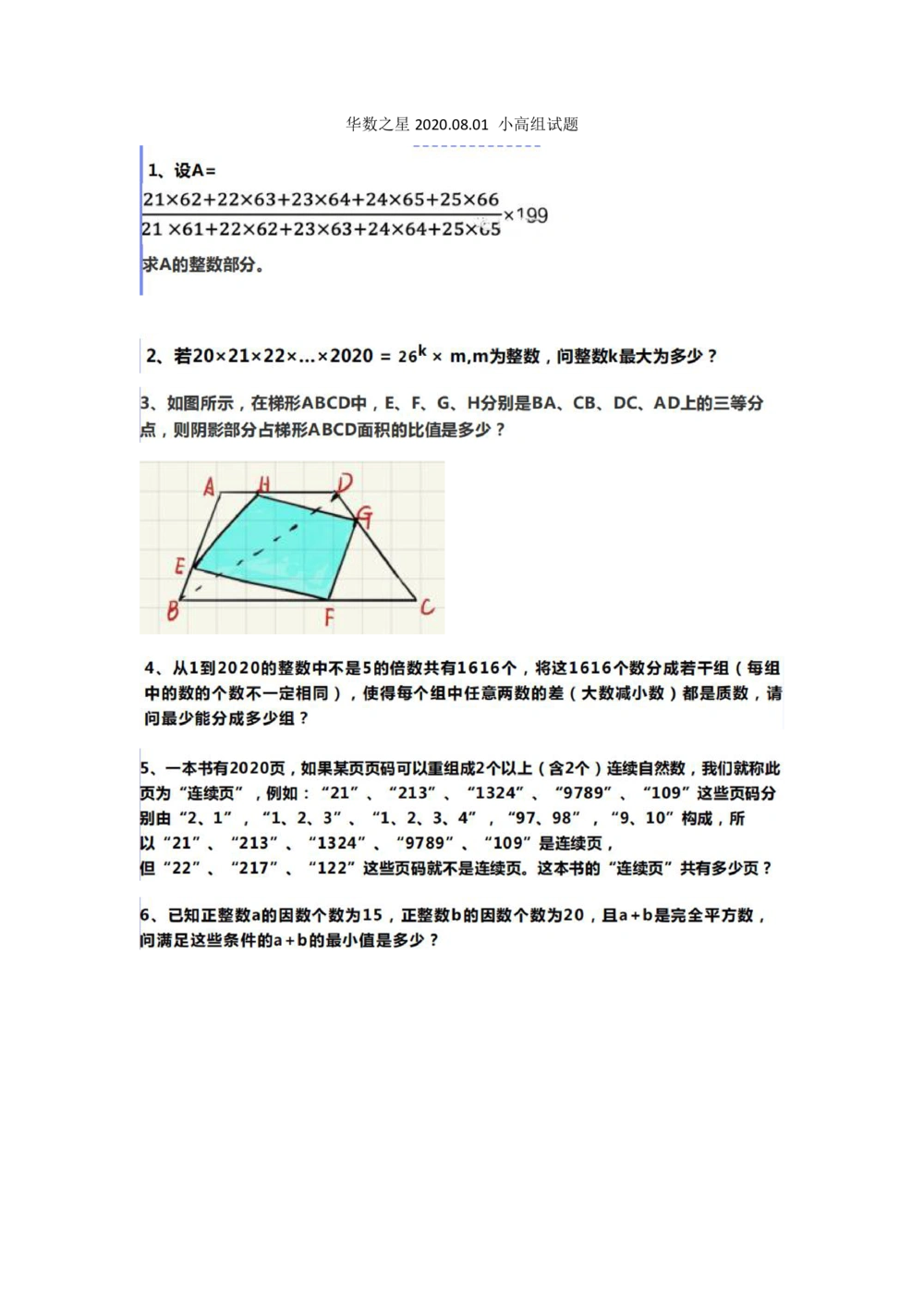 华罗庚杯1986-2020初赛复赛全真精华宝典133套_小学奥数希望杯华杯赛数学竞赛历年真题试题试卷答案解析电子版_1华杯赛103套Word版真题