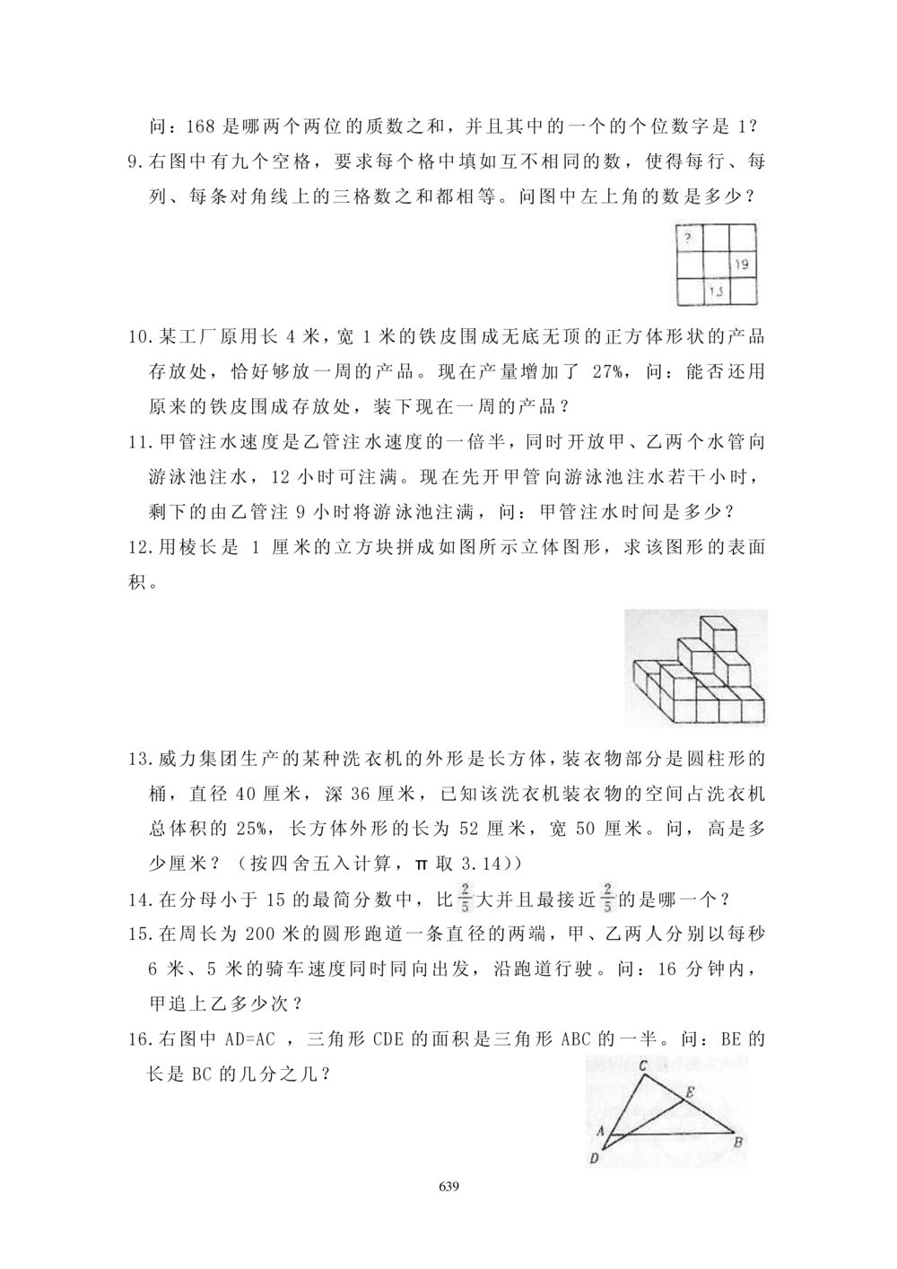 华罗庚杯1986-2020初赛复赛全真精华宝典133套_小学奥数希望杯华杯赛数学竞赛历年真题试题试卷答案解析电子版_1华杯赛103套Word版真题