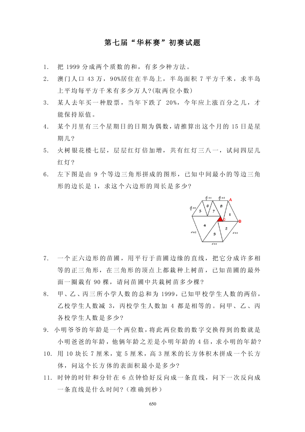 华罗庚杯1986-2020初赛复赛全真精华宝典133套_小学奥数希望杯华杯赛数学竞赛历年真题试题试卷答案解析电子版_1华杯赛103套Word版真题