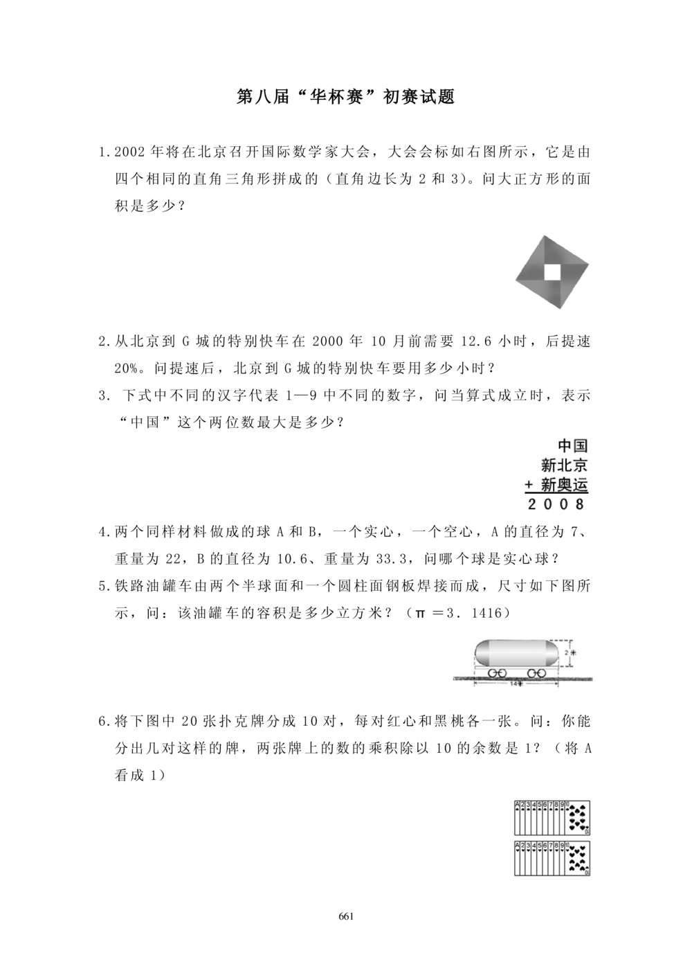 华罗庚杯1986-2020初赛复赛全真精华宝典133套_小学奥数希望杯华杯赛数学竞赛历年真题试题试卷答案解析电子版_1华杯赛103套Word版真题