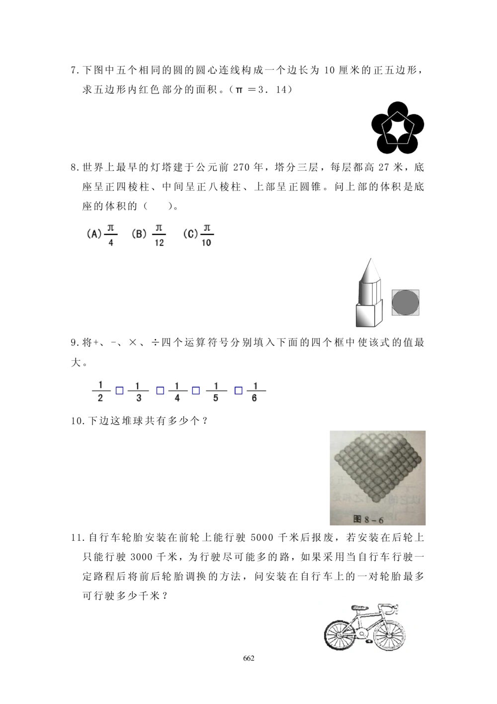 华罗庚杯1986-2020初赛复赛全真精华宝典133套_小学奥数希望杯华杯赛数学竞赛历年真题试题试卷答案解析电子版_1华杯赛103套Word版真题