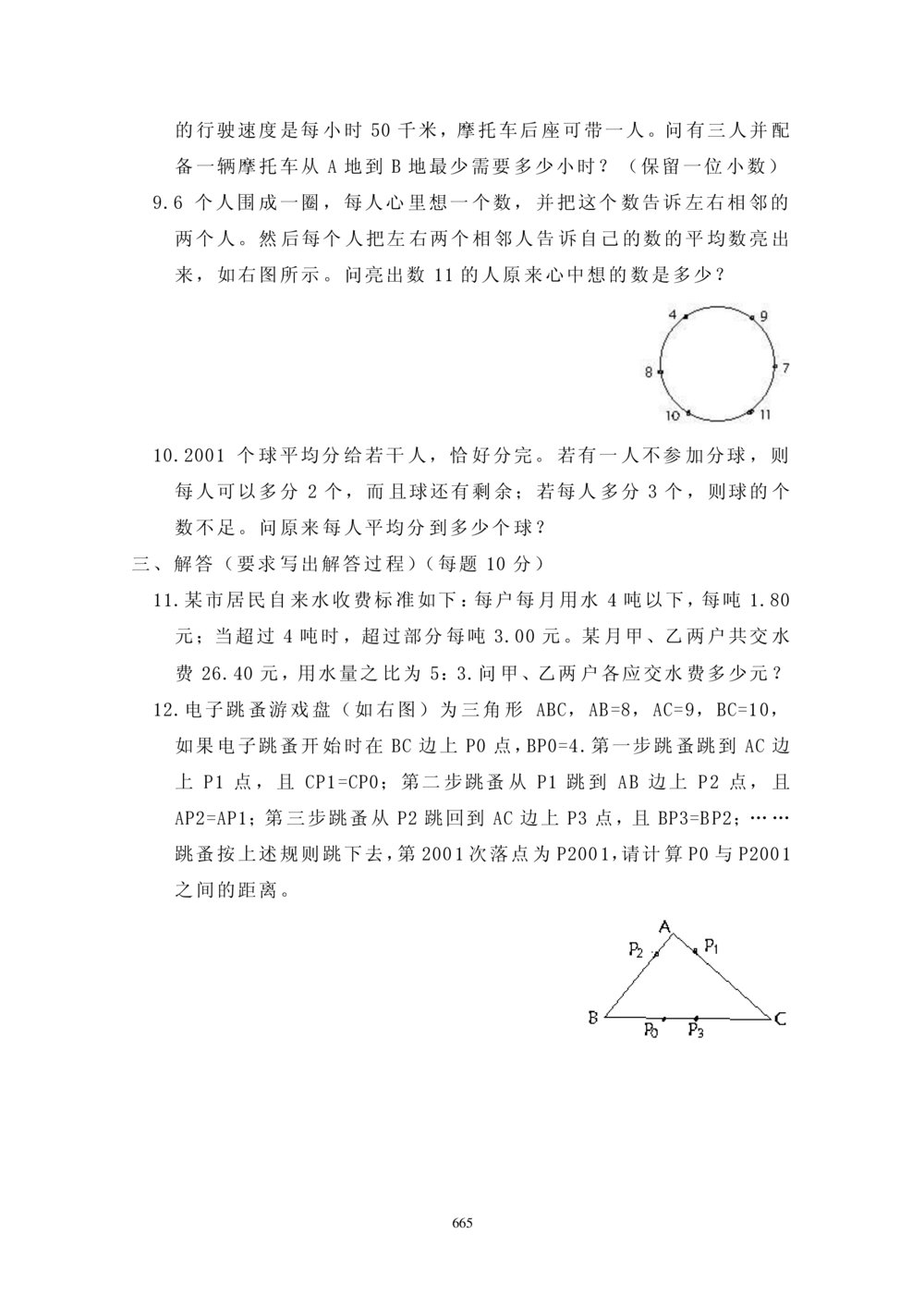 华罗庚杯1986-2020初赛复赛全真精华宝典133套_小学奥数希望杯华杯赛数学竞赛历年真题试题试卷答案解析电子版_1华杯赛103套Word版真题