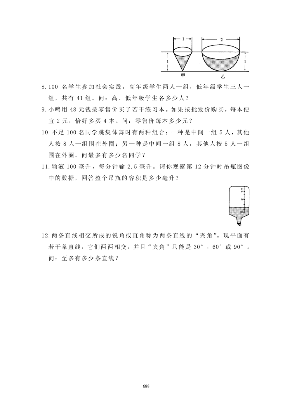 华罗庚杯1986-2020初赛复赛全真精华宝典133套_小学奥数希望杯华杯赛数学竞赛历年真题试题试卷答案解析电子版_1华杯赛103套Word版真题