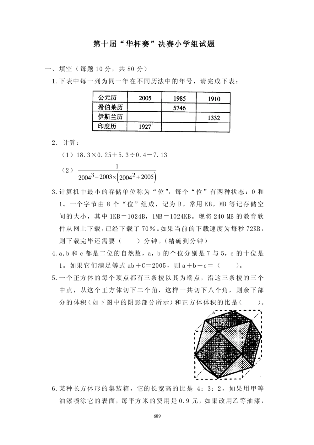 华罗庚杯1986-2020初赛复赛全真精华宝典133套_小学奥数希望杯华杯赛数学竞赛历年真题试题试卷答案解析电子版_1华杯赛103套Word版真题