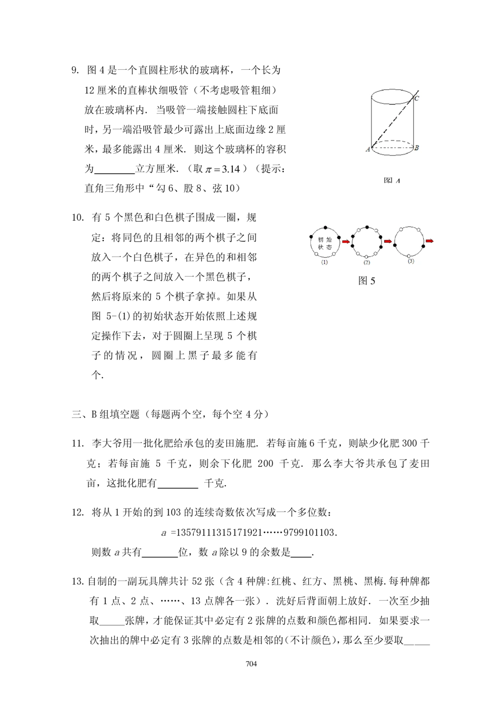 华罗庚杯1986-2020初赛复赛全真精华宝典133套_小学奥数希望杯华杯赛数学竞赛历年真题试题试卷答案解析电子版_1华杯赛103套Word版真题
