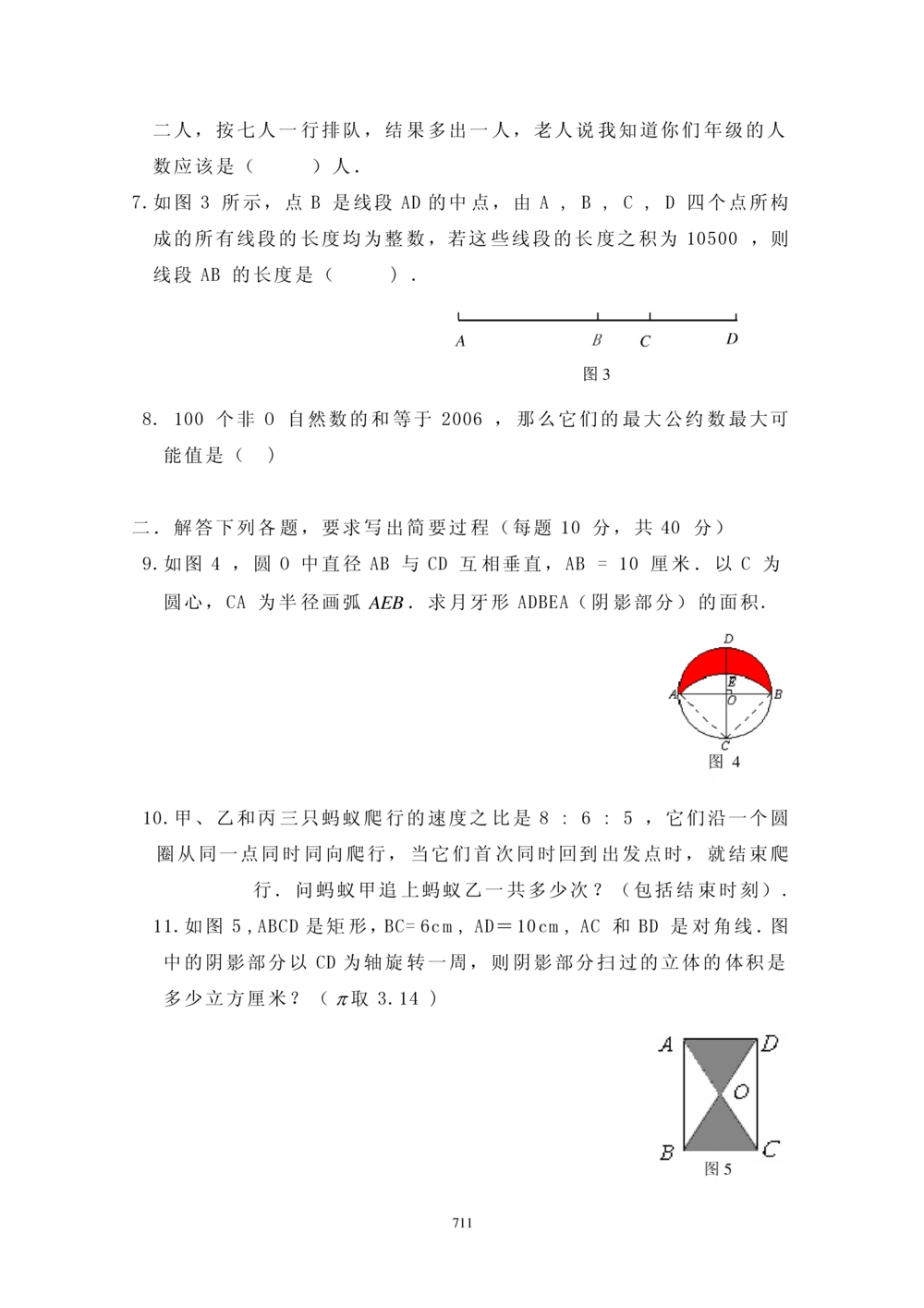华罗庚杯1986-2020初赛复赛全真精华宝典133套_小学奥数希望杯华杯赛数学竞赛历年真题试题试卷答案解析电子版_1华杯赛103套Word版真题