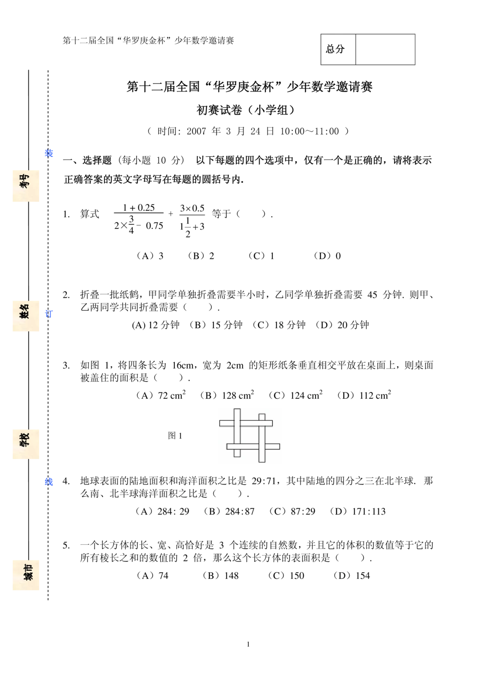 华罗庚杯1986-2020初赛复赛全真精华宝典133套_小学奥数希望杯华杯赛数学竞赛历年真题试题试卷答案解析电子版_1华杯赛103套Word版真题