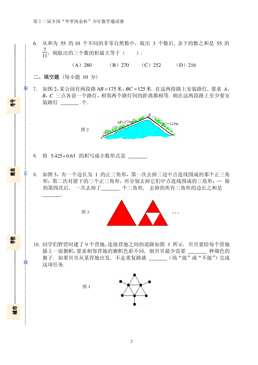 华罗庚杯1986-2020初赛复赛全真精华宝典133套_小学奥数希望杯华杯赛数学竞赛历年真题试题试卷答案解析电子版_1华杯赛103套Word版真题