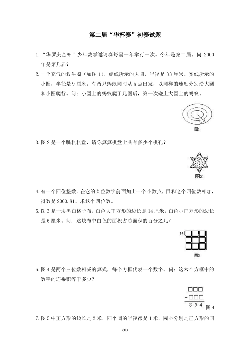 华罗庚杯1986-2020初赛复赛全真精华宝典133套_小学奥数希望杯华杯赛数学竞赛历年真题试题试卷答案解析电子版_1华杯赛103套Word版真题